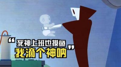[视]死神因工作失误，误收了新生儿的灵魂，搞笑动画《我滴个神呐》