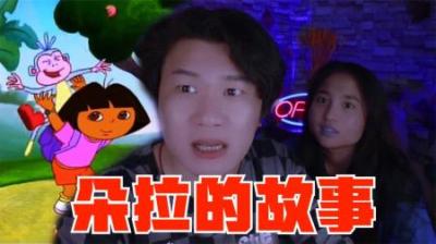 [视]《照片风波》朵拉第一次洗澡，就拍了很多照片，还发给了同学