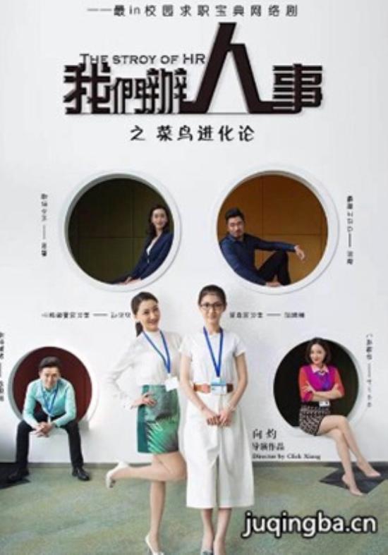 《我们办人事》_第1-3集_分集剧情