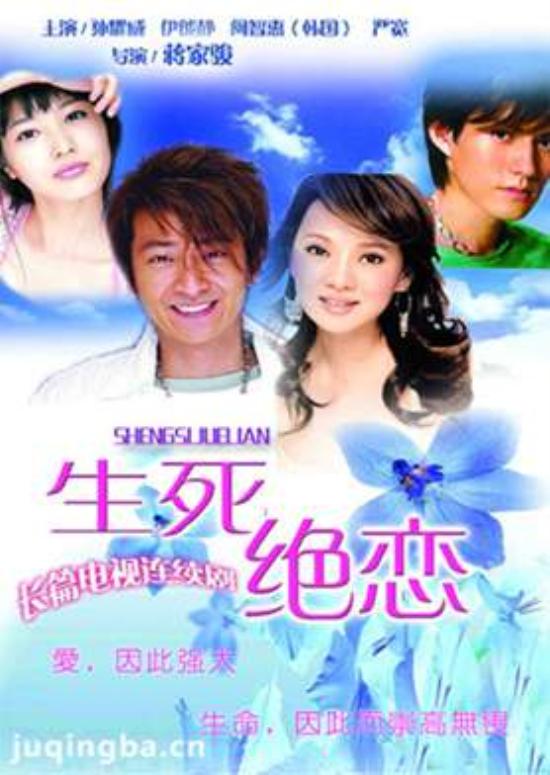 《生死绝恋》_第1-3集_分集剧情