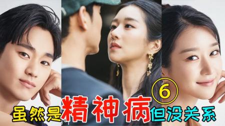 [文]《虽然是精神病但没关系6》A爆御姐在线发飙!原因竟然是热搜神剧《虽然是精神病但没关系6》