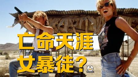 [文]剧情《末路狂花》电影解说文案(《末路狂花》歌词)