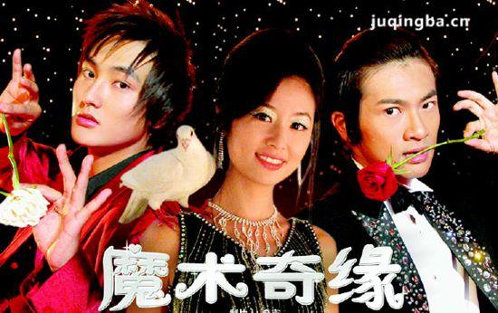 《魔术奇缘》_第1-4集_分集剧情