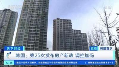 [视]韩国房地产爆雷，生育率倒数第一，房地产泡沫要扛不住了？