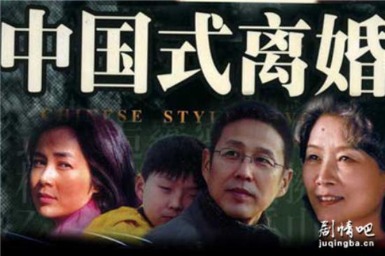 《中国式离婚》_第1-4集_分集剧情