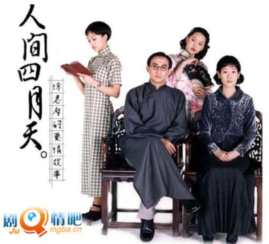 《人间四月天》_第1-4集_分集剧情