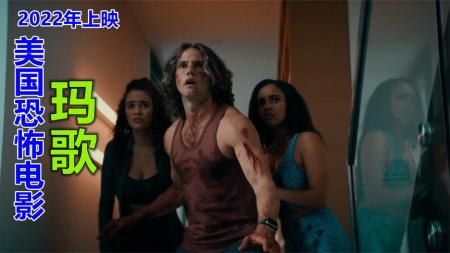 [文]一场人造智慧引发的血案。悬疑惊悚电影《玛歌》完整版解说