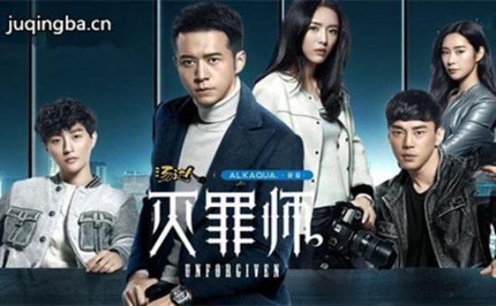 《灭罪师》_第1-2集_分集剧情