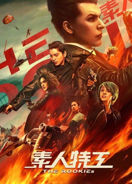 [文]《素人特工》尴尬演技！逆天吐槽中外合拍辣眼烂片《素人特工》