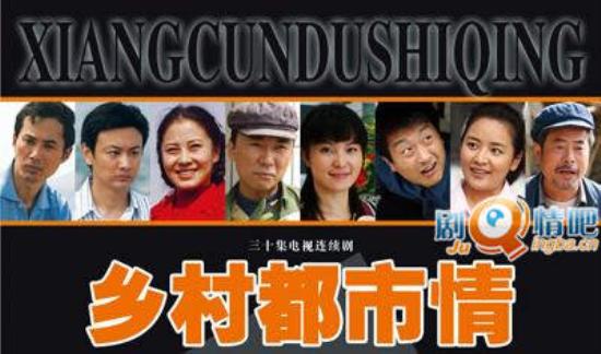 《乡村都市情》_第1-6集_分集剧情