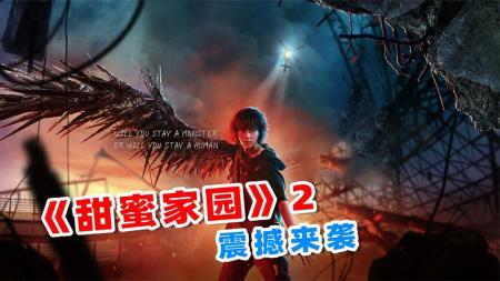 [文]《甜蜜家园2》开播60分钟冲上亚洲TOP榜，2023韩国最新灾难片，《甜蜜家园2》！