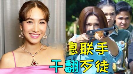 [文]《野蛮娇妻和小狼狗13》来啊!开枪啊!老娘怕过谁!全程高能爆笑《野蛮娇妻和小狼狗13》