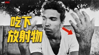 [视]6岁女孩吃下放射物，市民围攻阻止下葬，巴西骇人听闻放射性事故