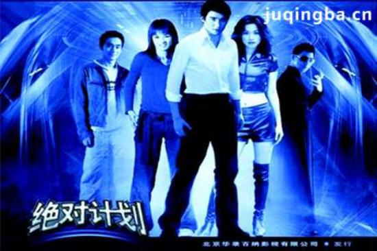 《绝对计划》_第1-2集_分集剧情