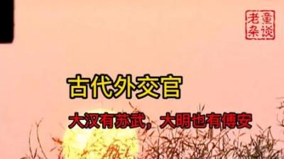 [视]一口气看完大明最强外交官到底有多牛