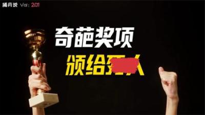 [视]专门颁给死人的奖项，记录地球上最蠢的人