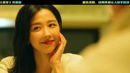 [文]动作电影《恶女》解说文案解说素材