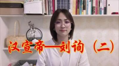 [视]汉宣帝刘询登基后成了傀儡用8年时间的谦卑隐忍，夺回了大汉皇权