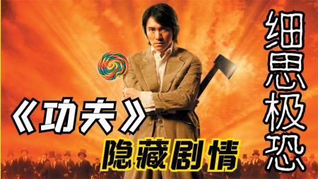 [文]动作电影《功夫》解说文案 解说稿