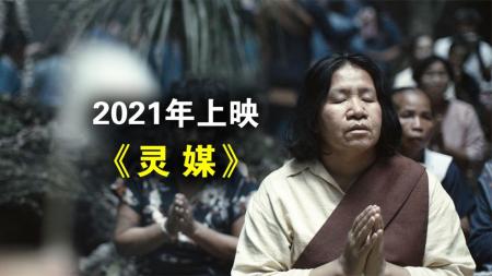 [文]《灵媒》：一本正经说《灵媒》,吓人手法很多，细节问题不少