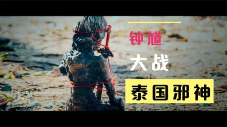 [文]《粽邪》台湾民间习俗传说《粽邪》故事传说奇闻趣事