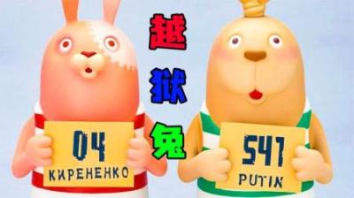 [视]《越狱兔》神奇的钢门下面，居然隐藏着杀人凶器
