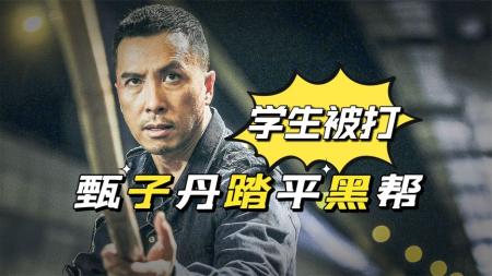 [文]动作电影《大师兄》解说文案