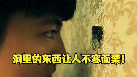 [文]《真相背后》墙上有个怪洞，里面的东西让人不寒而栗！泰国恐怖片《真相背后》