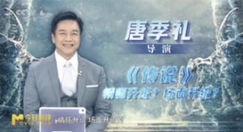 唐季礼解读《传奇》：探究AI手艺 兼顾实景升级