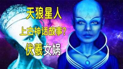 [视]神话中隐藏的真正人类起源，伏羲女娲竟是高等文明，月球是飞行器