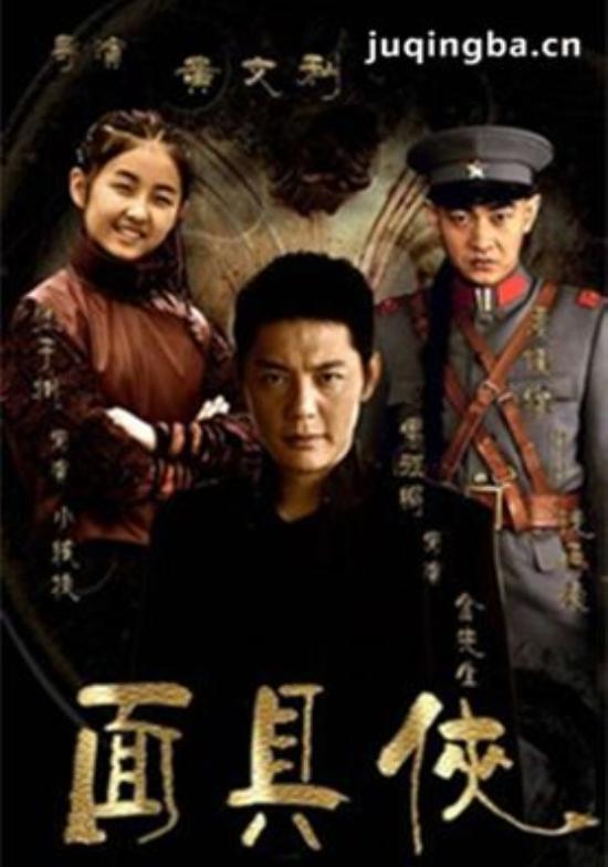 《面具侠》_第1-4集_分集剧情