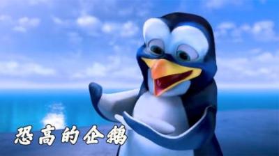 [视]恐高的企鹅不敢下水捕鱼，只能画饼充饥，把雪球雕刻成小鱼的样子