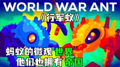 [视]《行军蚁》第三集，蚂蚁的微观世界，他们也拥有自己的帝国！