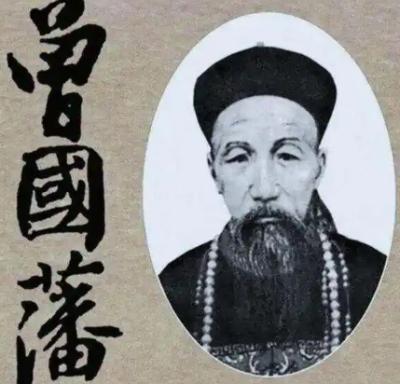 曾国藩的可怕之处：坚韧与无情的治国哲学