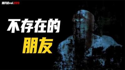[视]童年玩伴突然消失，询问父母竟查无此人？真实的平行时空事件