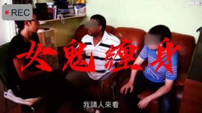 第715集 女鬼缠身 上[附音频]