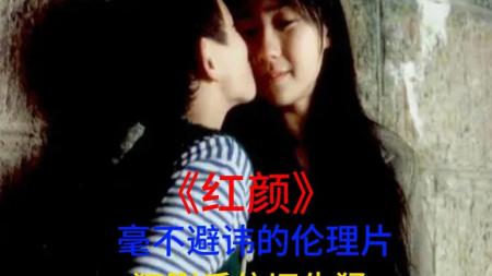 [文]剧情《红颜》电影解说文案（红颜的文案）(《红颜》 电影)