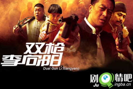 《双枪李向阳》_第1-4集_分集剧情