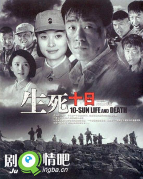 《生死十日》_第1-4集_分集剧情