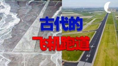 [视]沙漠中2000年前的飞船跑道，百幅巨画出自外星人之手？