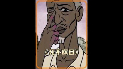 [视]《死不瞑目》只因吃了一块蝙蝠肉，全家居然直接驾鹤西去