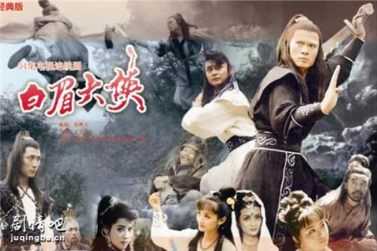 《白眉大侠》_第1-2集_分集剧情