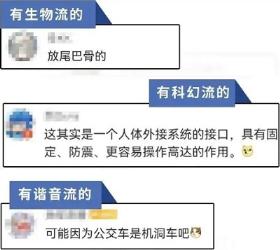 为什么公交车座椅上，都有个小洞？有啥特殊作用吗？(图)