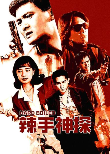 [文]《辣手神探》15分钟看完香港经典辣手神探周润发梁朝伟@DOU加小助手