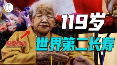 [视]长寿原理是什么？突破120岁人类寿命上限的方法是癌症？