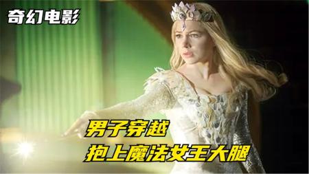 [文]《魔境仙踪》解说文案Gogui观影笔记2：【魔境仙踪】奥兹死后的奇幻忏悔录