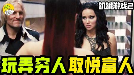 [文]《饥饿游戏2：星火燎原》解说文案【饥饿游戏2】玛丽苏文学的胜利