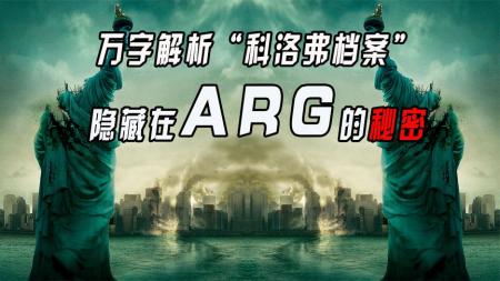 [文]《科洛弗档案》电影：科学家为获得无限能源，去太空做实验，结果引来巨型怪兽！