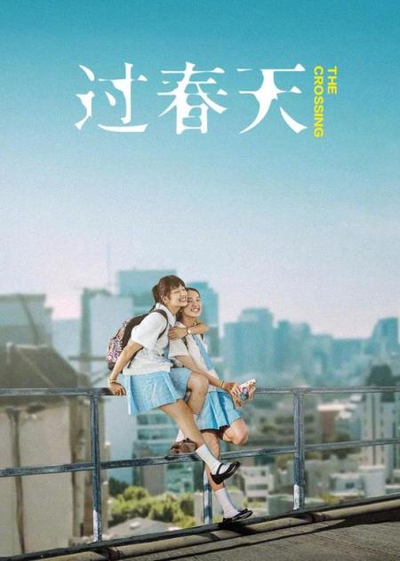 [文]《过春天》解说文案我爱电影之过春天：每个人都佩佩过