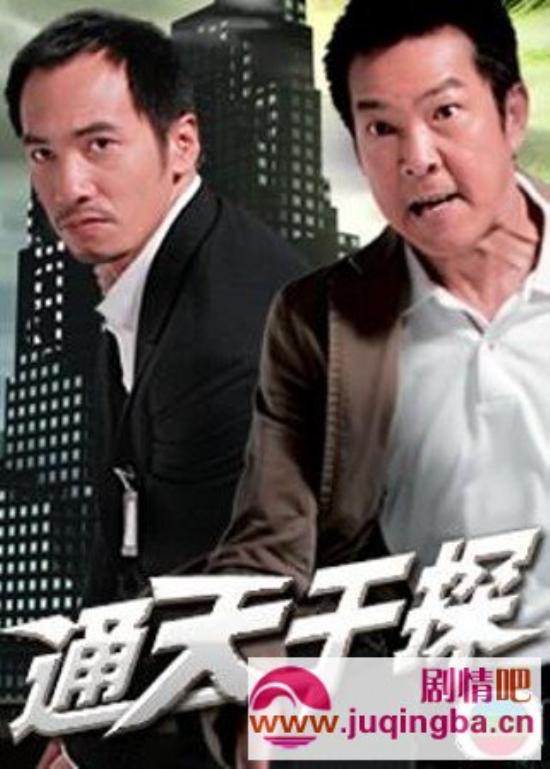 《通天干探》_第1-6集_分集剧情